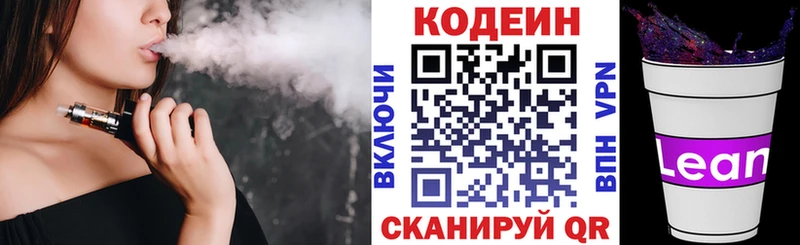 Кодеин Purple Drank Суджа